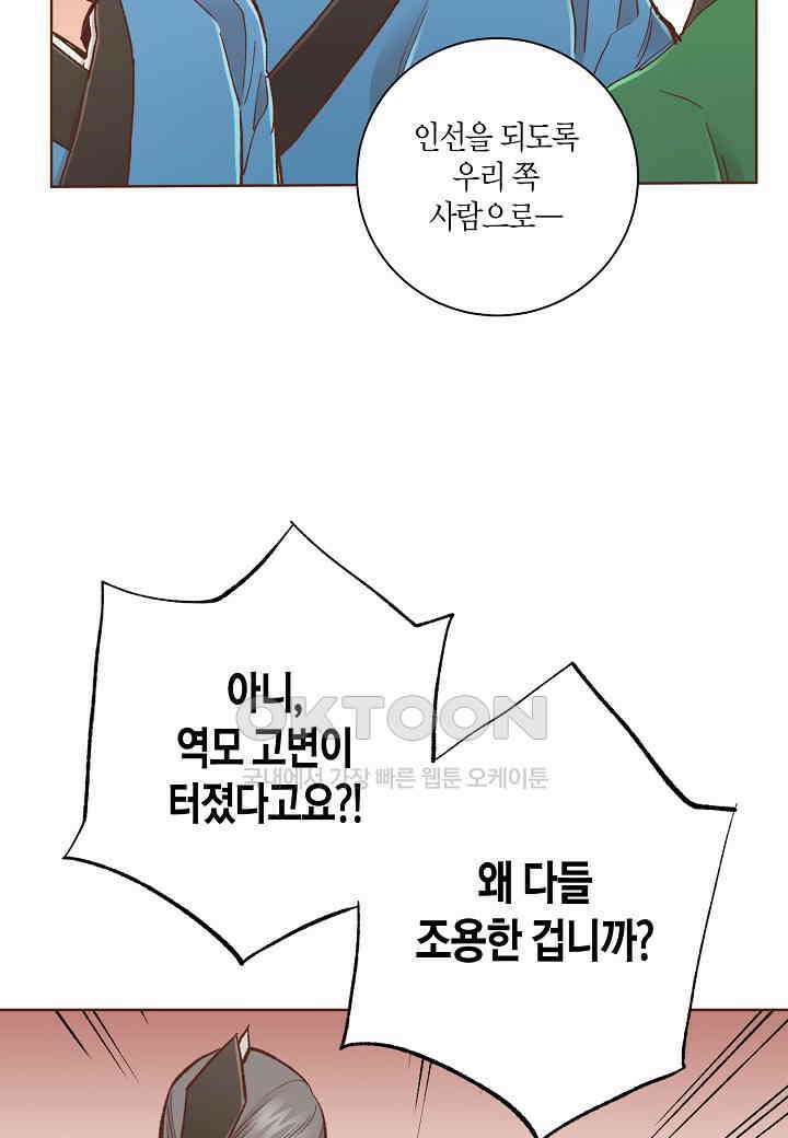 398 눈이 나려 꽃 199화 (2) 42