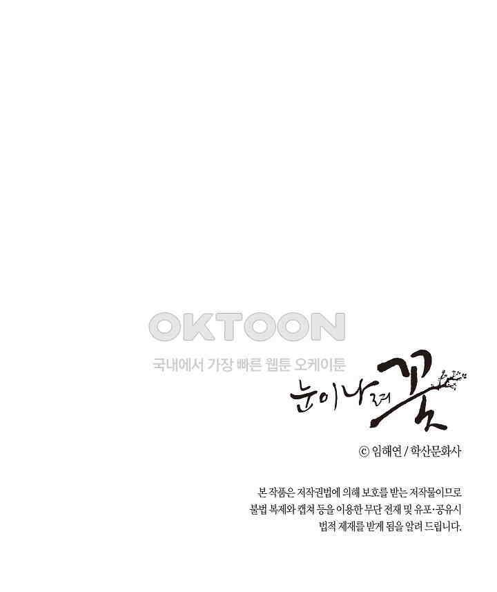 398 눈이 나려 꽃 199화 (2) 44