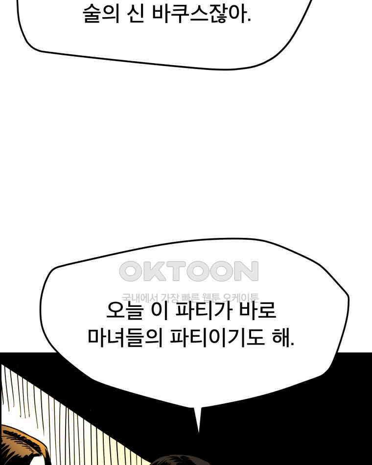 도깨비언덕에 왜 왔니? 2부 해수 139 29