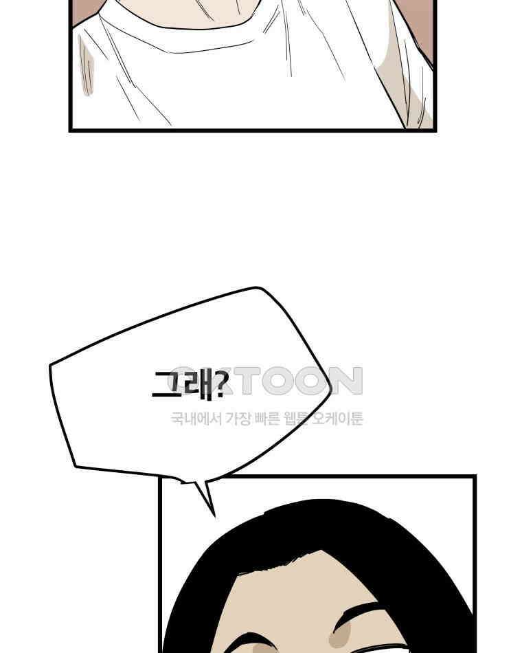 도깨비언덕에 왜 왔니? 2부 해수 139 102