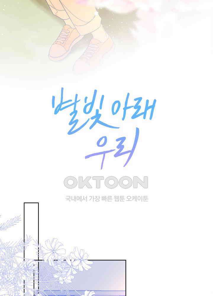 별빛 아래 우리 40화 2