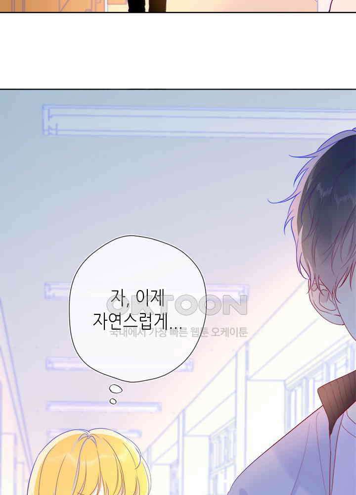 별빛 아래 우리 40화 4