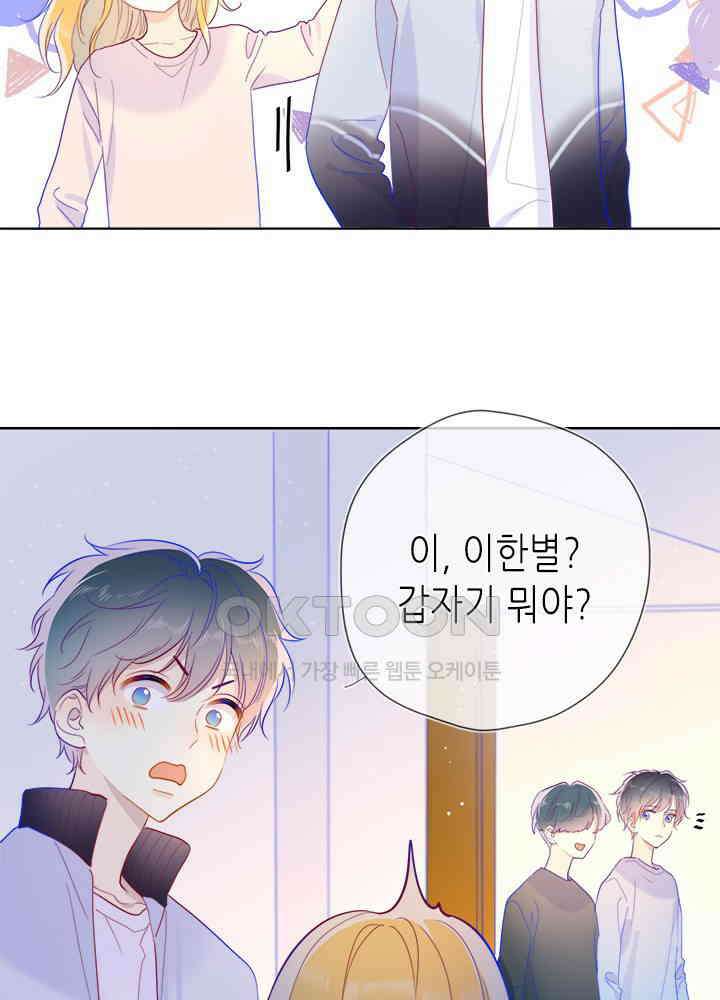 별빛 아래 우리 40화 6