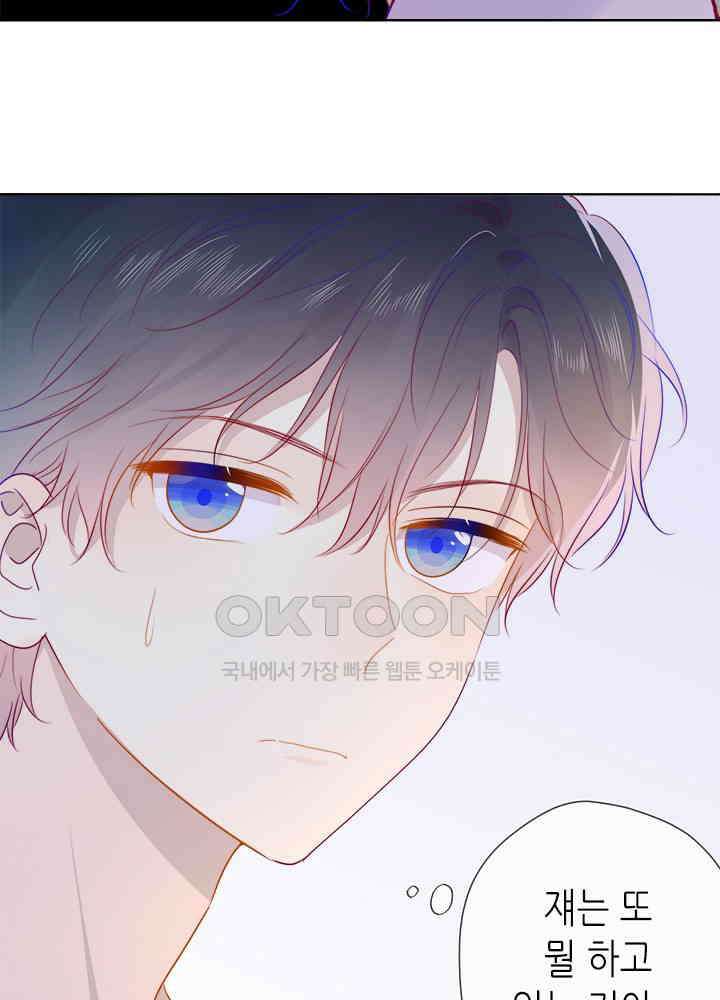 별빛 아래 우리 40화 8