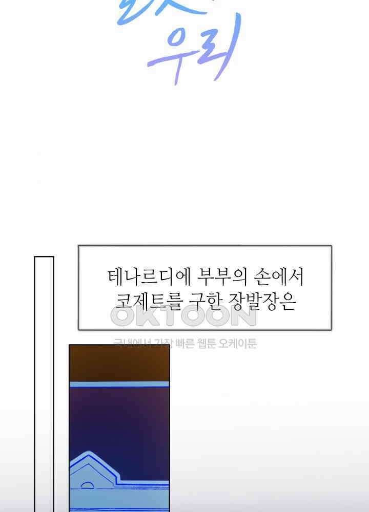 별빛 아래 우리 45화 2