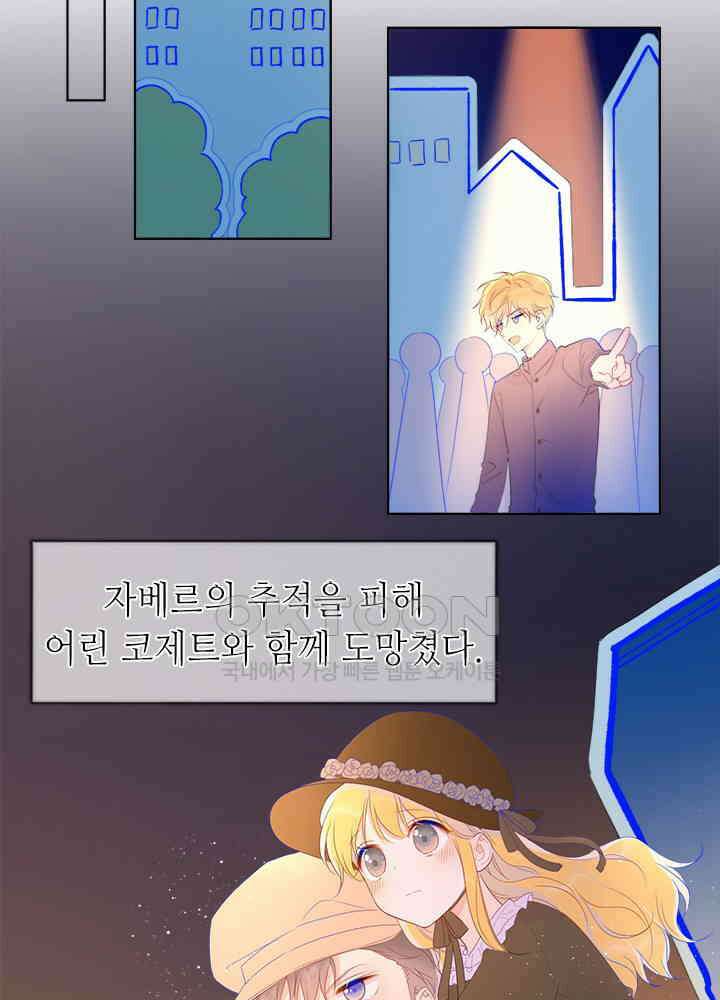 별빛 아래 우리 45화 3
