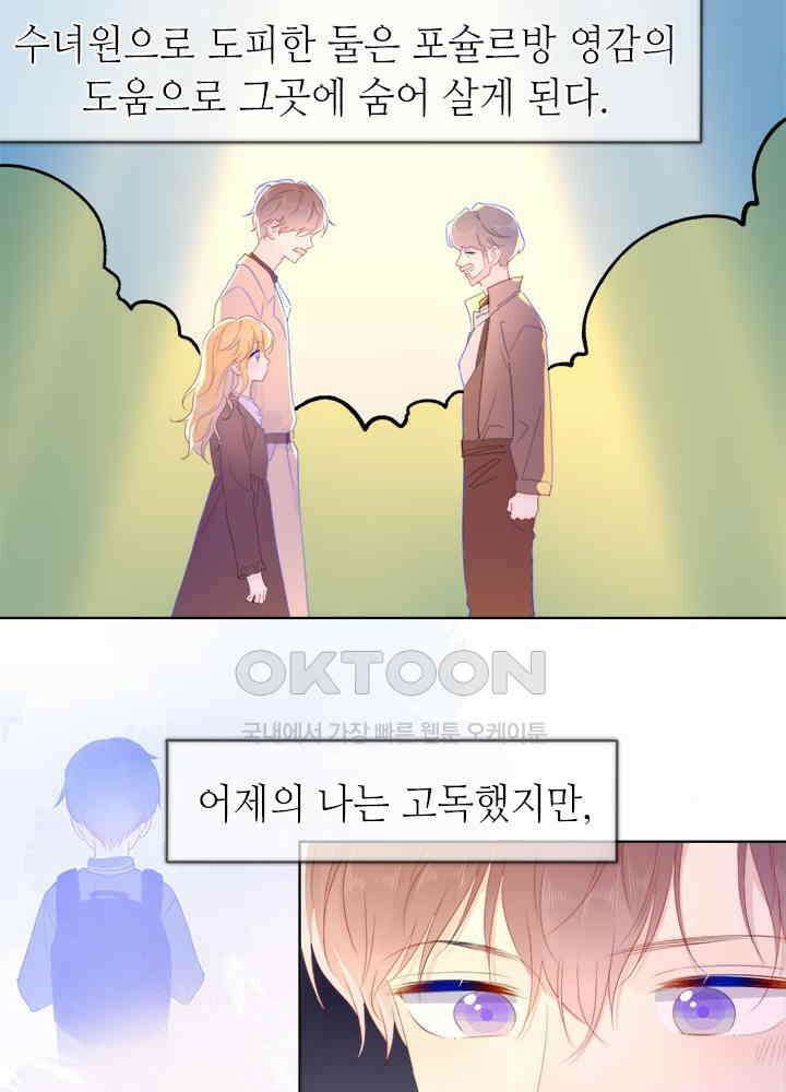 별빛 아래 우리 45화 5