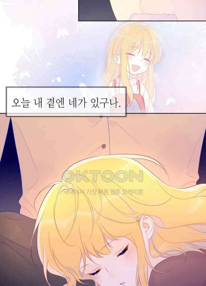 별빛 아래 우리 45화 6
