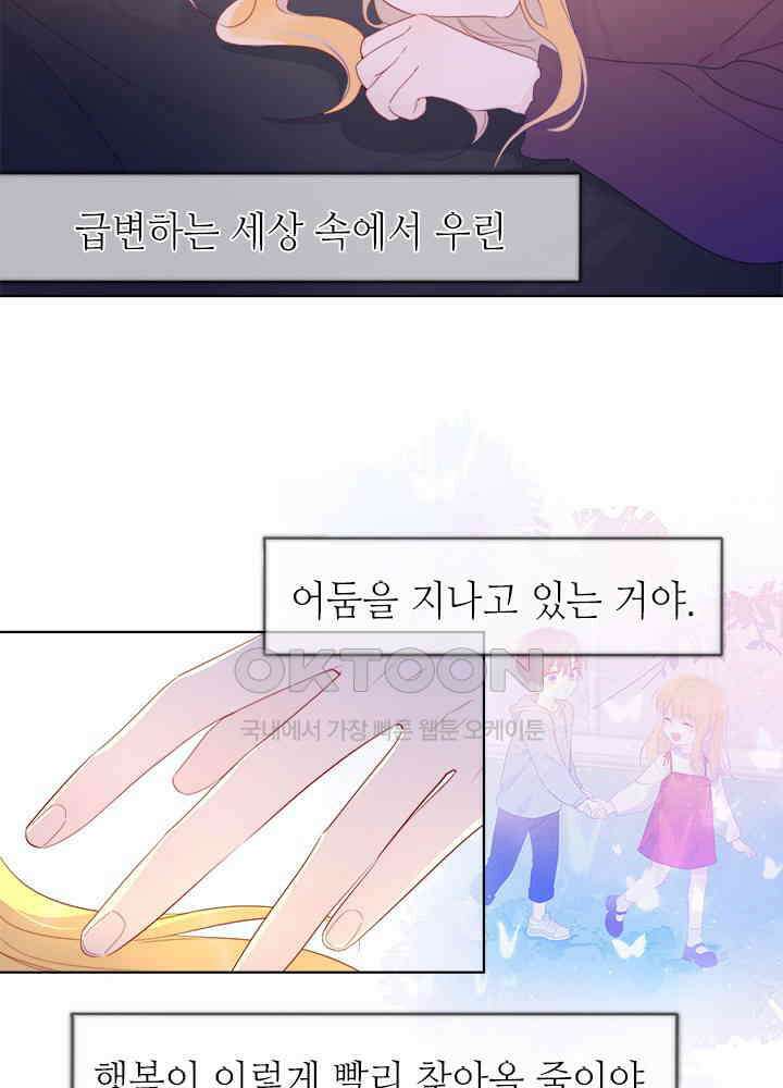별빛 아래 우리 45화 7