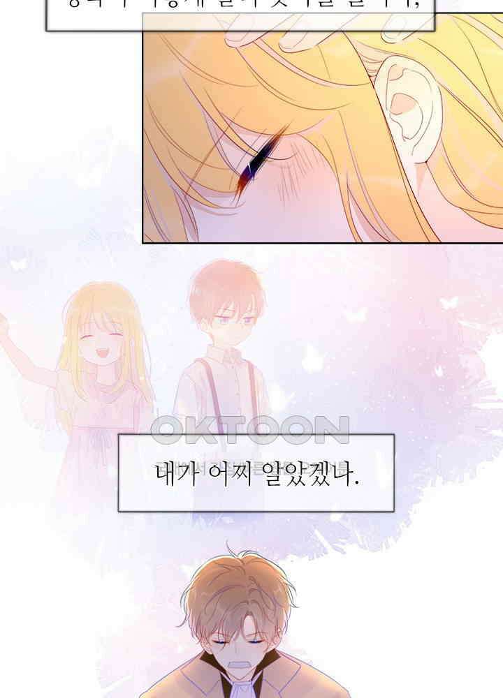 별빛 아래 우리 45화 8