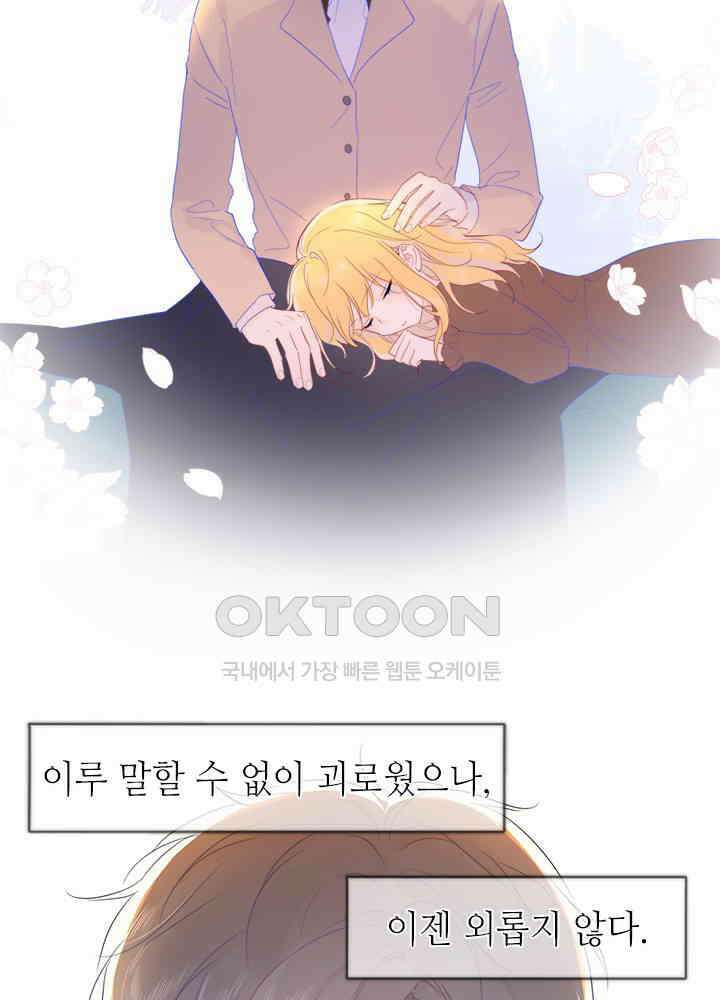 별빛 아래 우리 45화 9