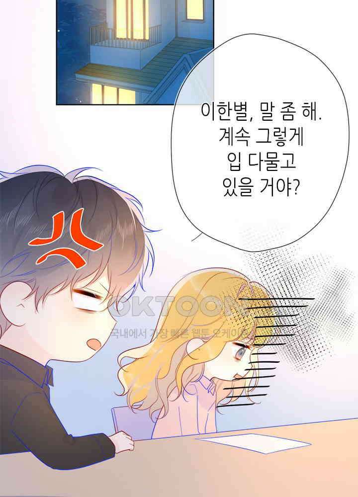 별빛 아래 우리 50화 3