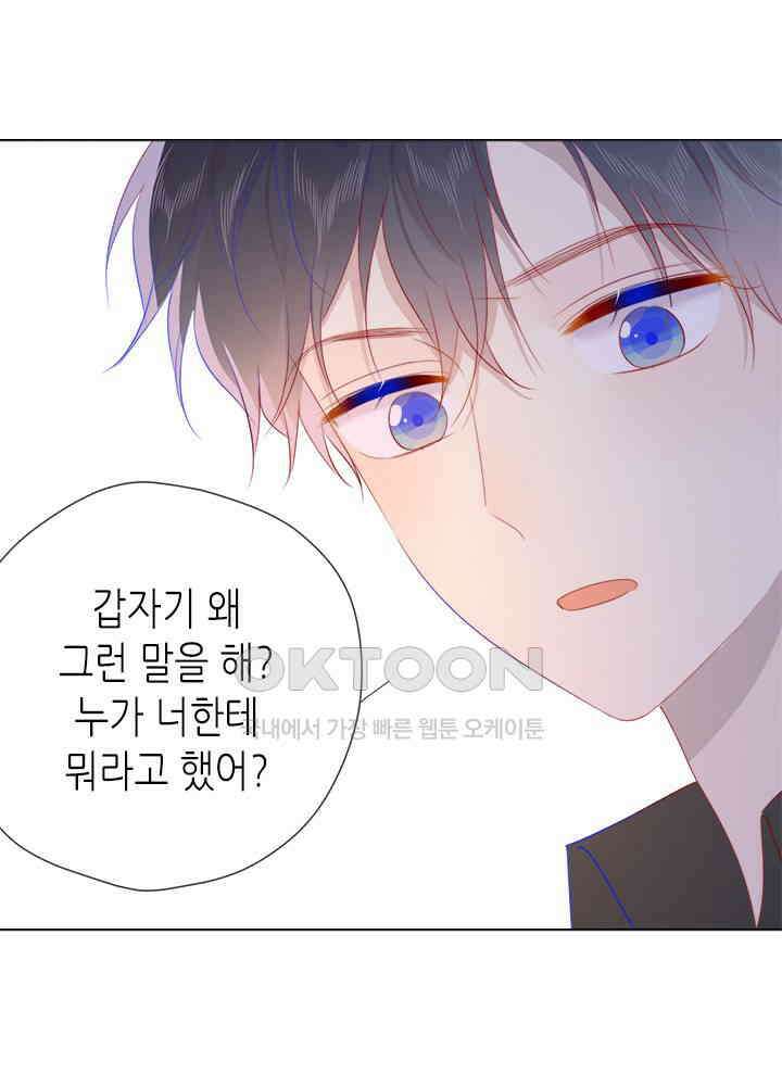 별빛 아래 우리 50화 7