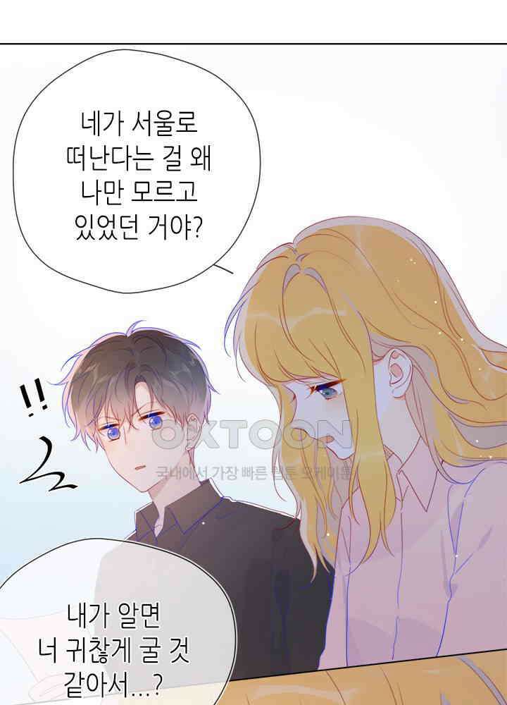 별빛 아래 우리 50화 8