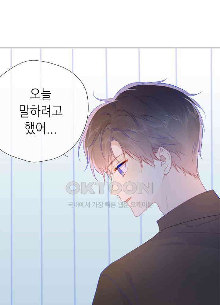 별빛 아래 우리 50화 12
