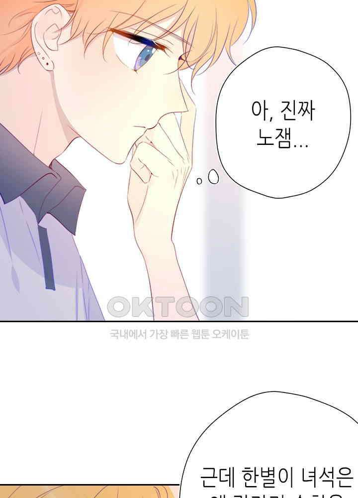 별빛 아래 우리 54화 4