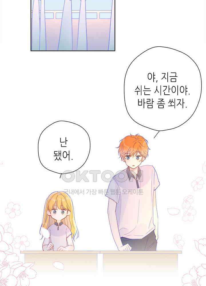 별빛 아래 우리 54화 8