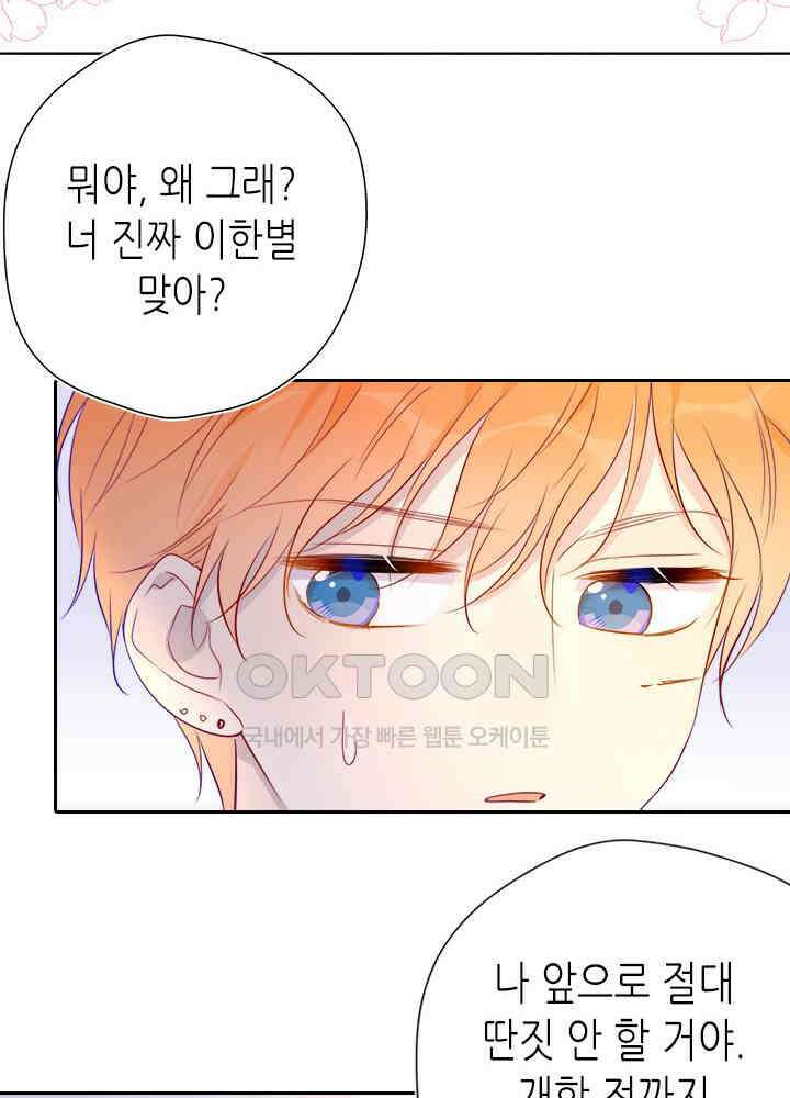 별빛 아래 우리 54화 9