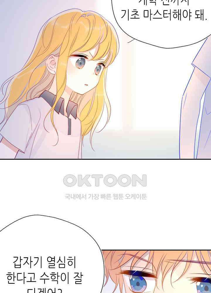 별빛 아래 우리 54화 10