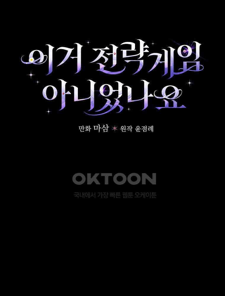 이거 전략게임 아니었나요 4화 13