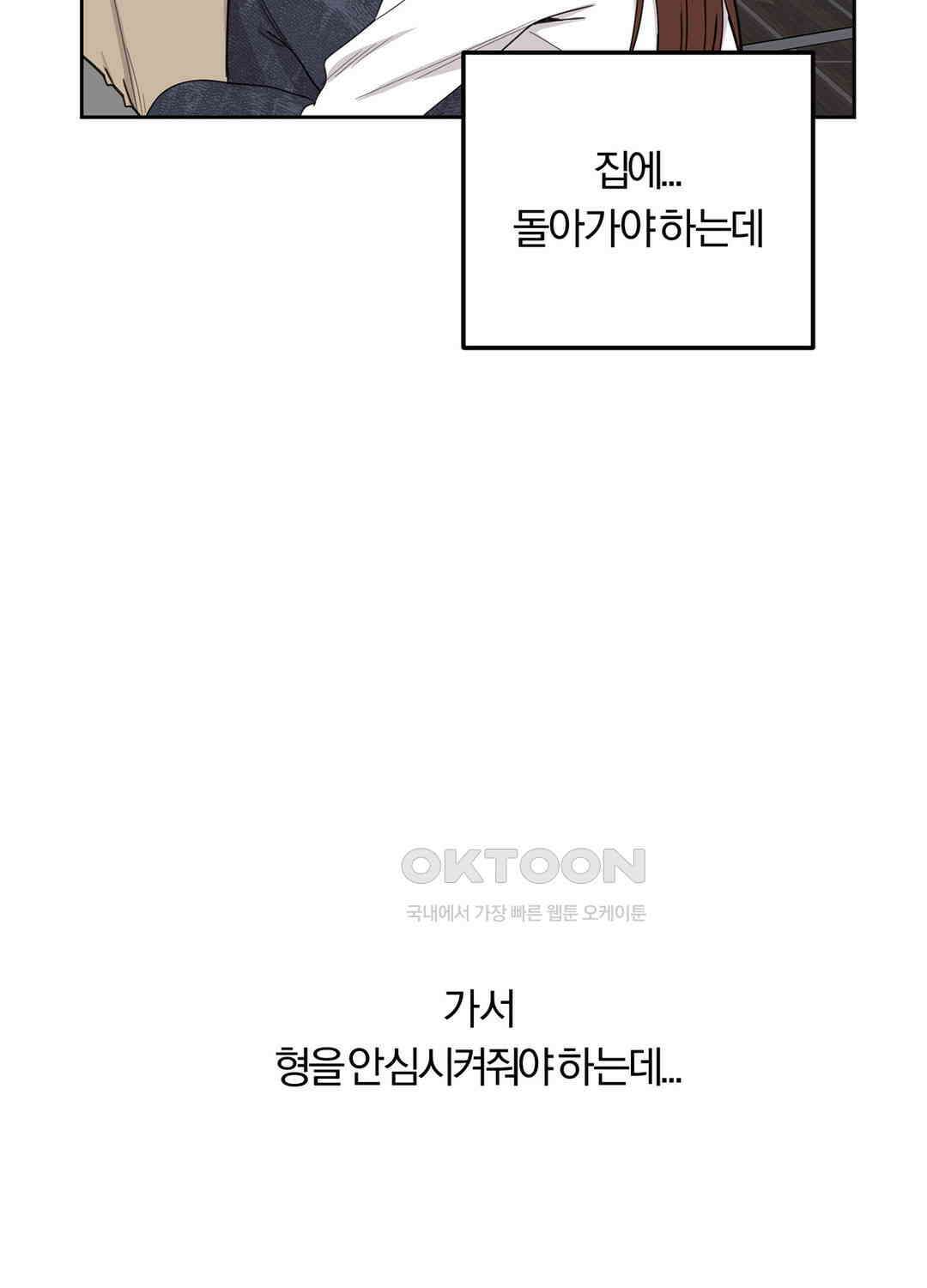 형편없는 로맨스 57화 5