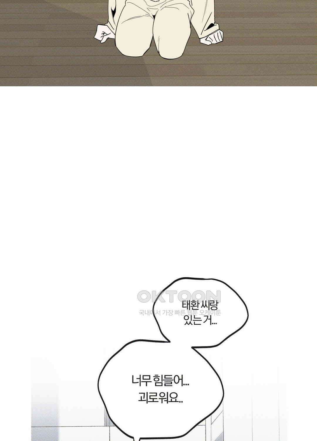 형편없는 로맨스 57화 8