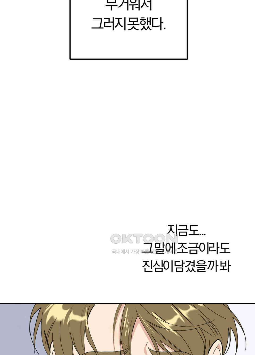 형편없는 로맨스 57화 10