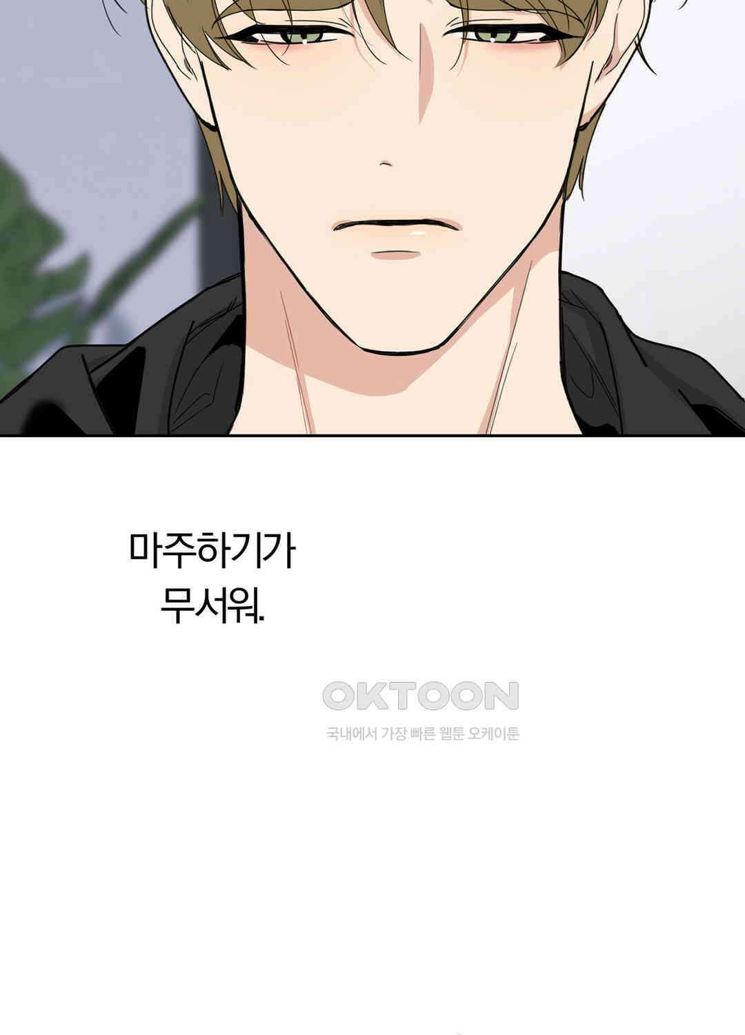 형편없는 로맨스 57화 11