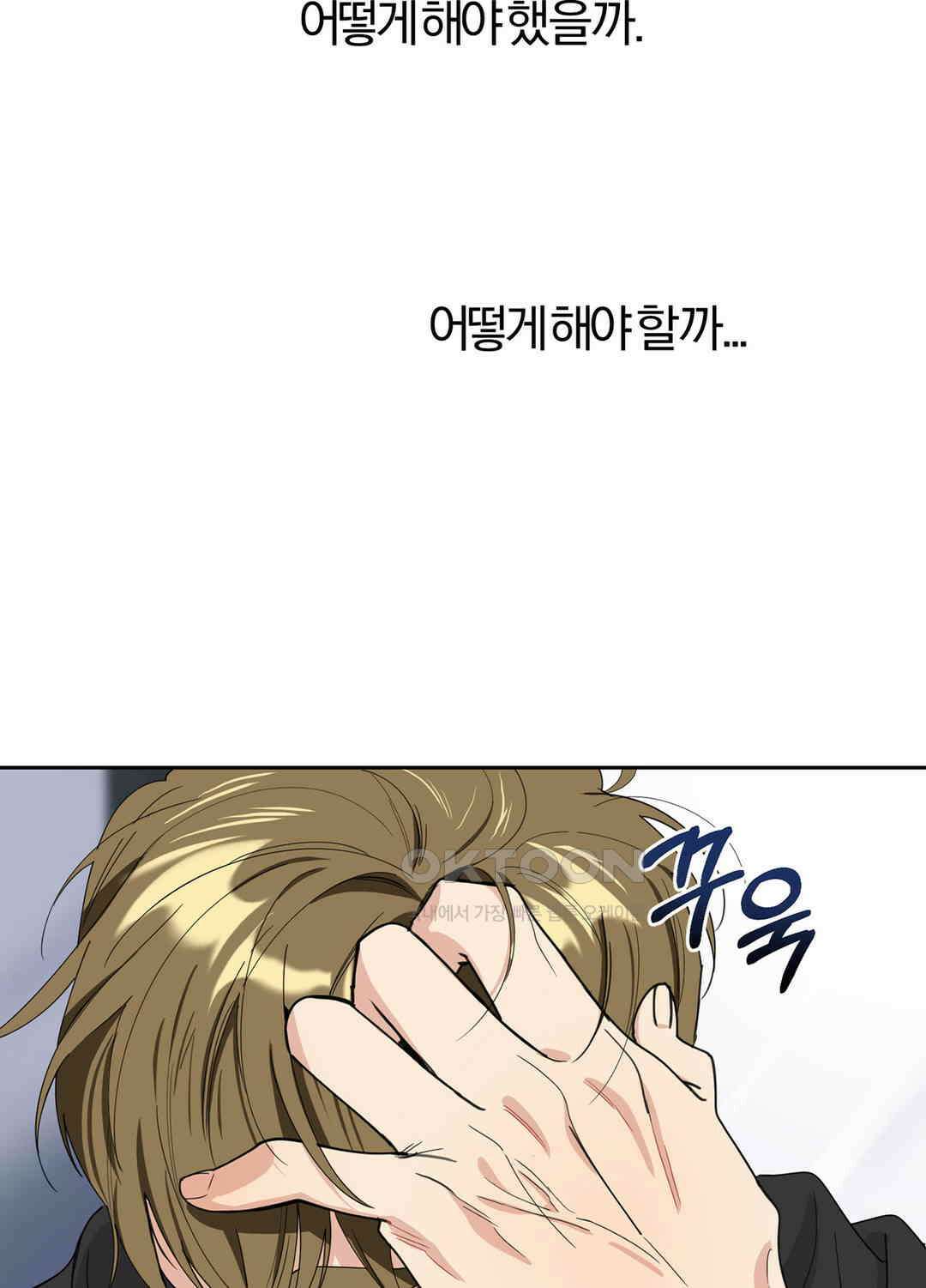 형편없는 로맨스 57화 12