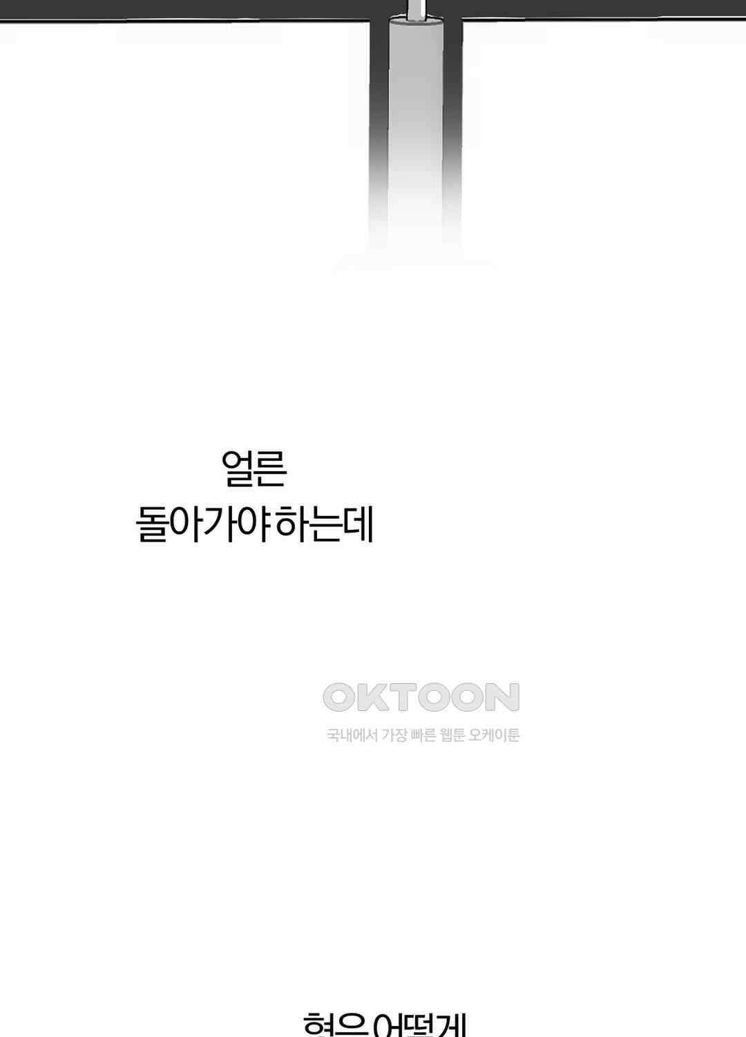 형편없는 로맨스 57화 14