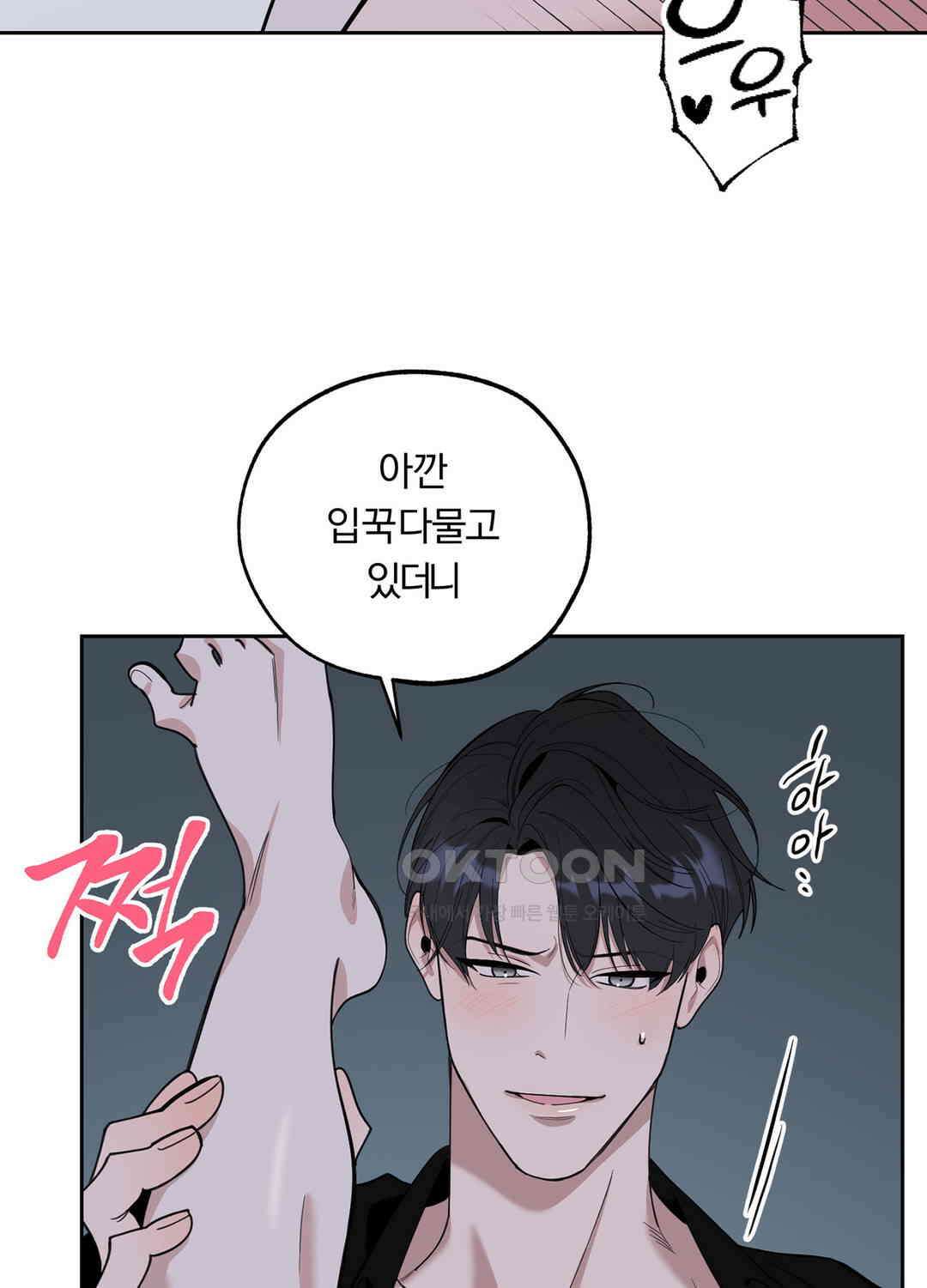 형편없는 로맨스 57화 19