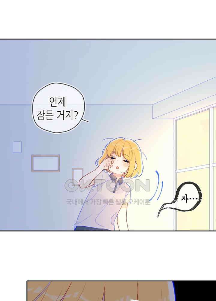 별빛 아래 우리 67화 9