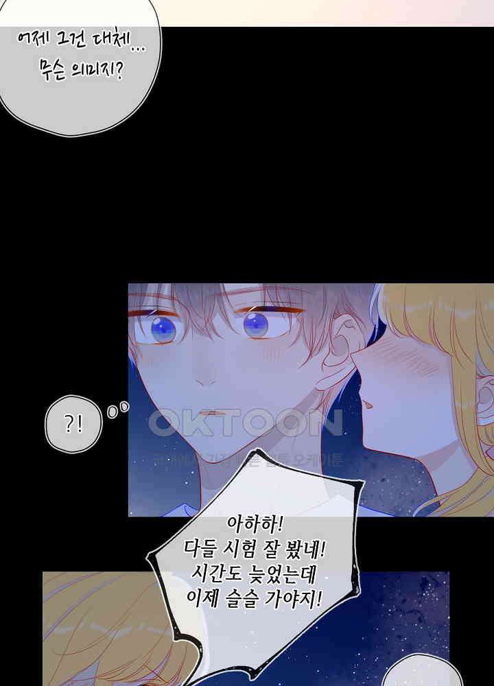 별빛 아래 우리 71화 5