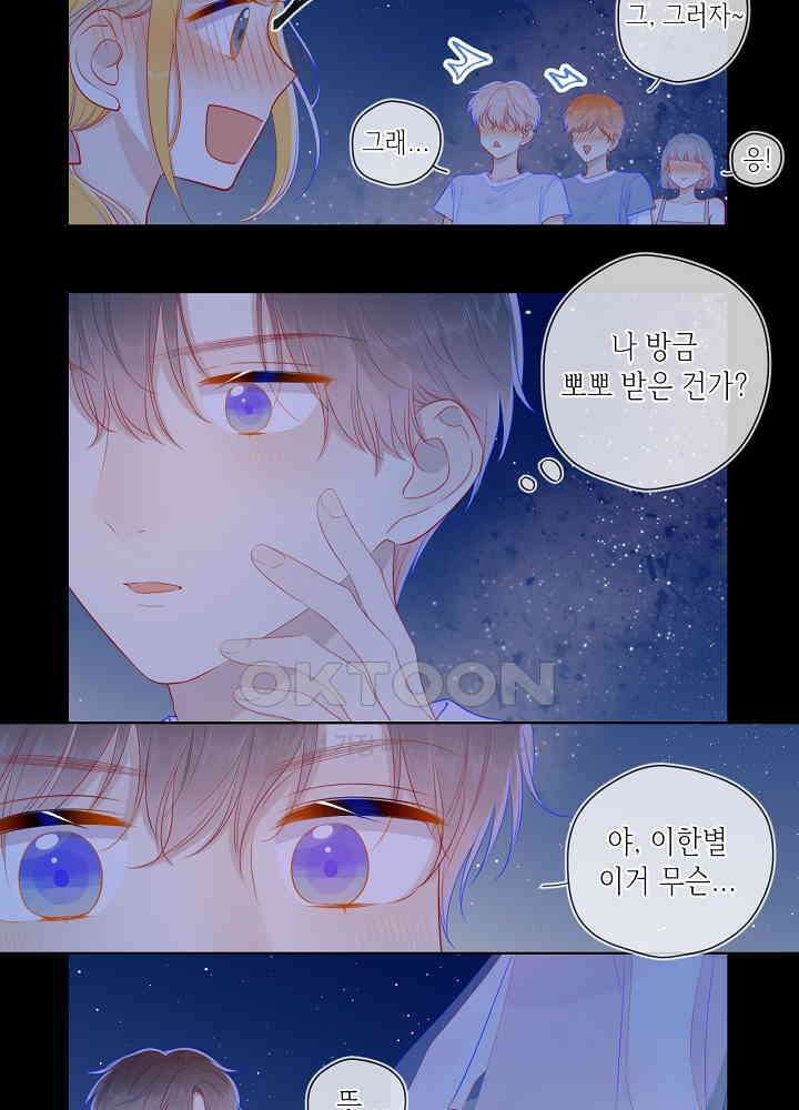 별빛 아래 우리 71화 6