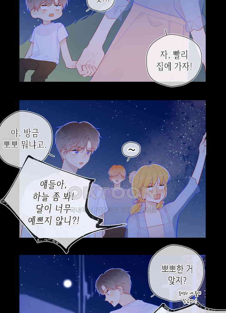 별빛 아래 우리 71화 7