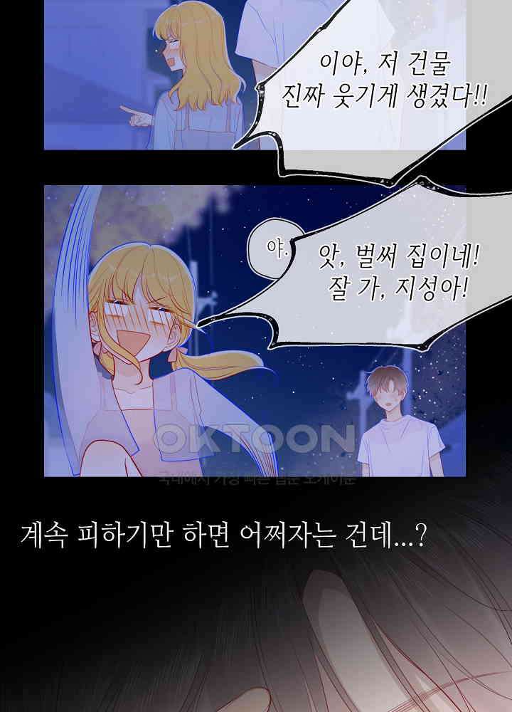 별빛 아래 우리 71화 8
