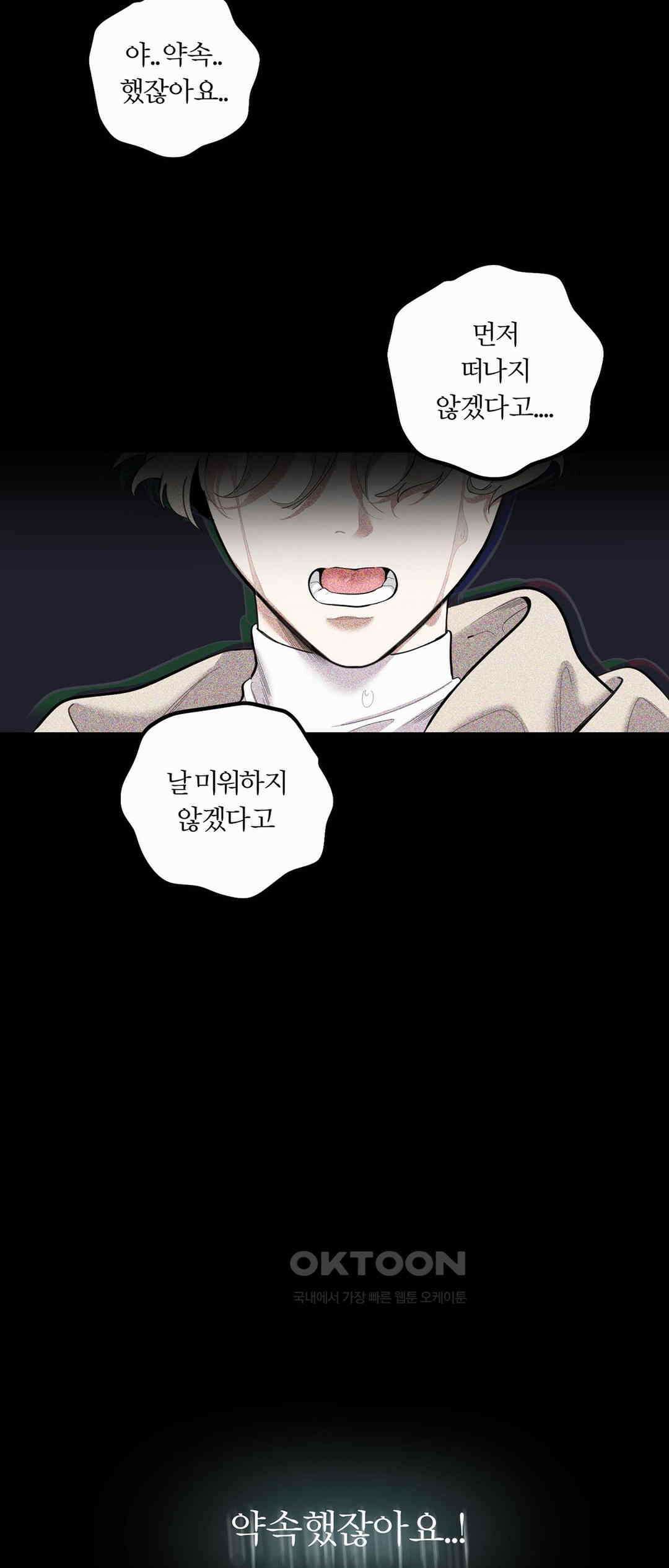 형편없는 로맨스 64화 2