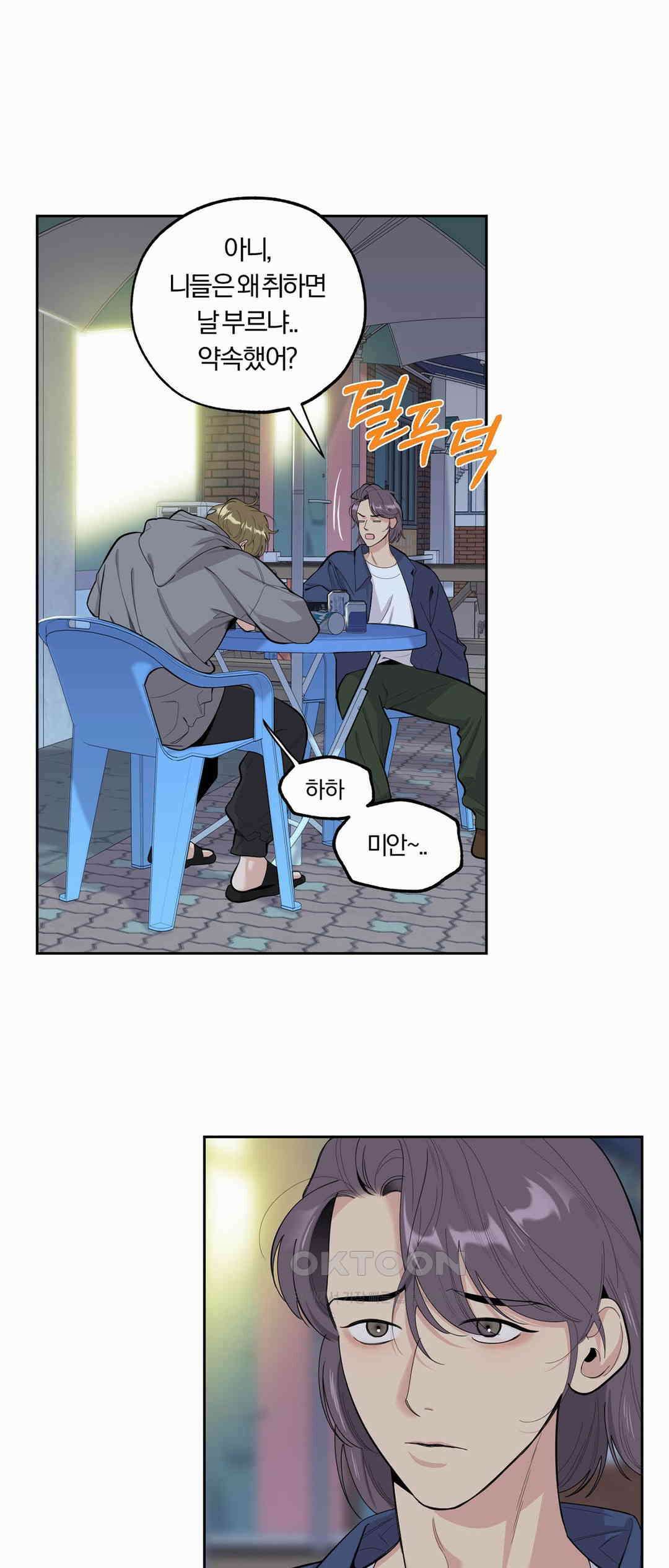 형편없는 로맨스 64화 8