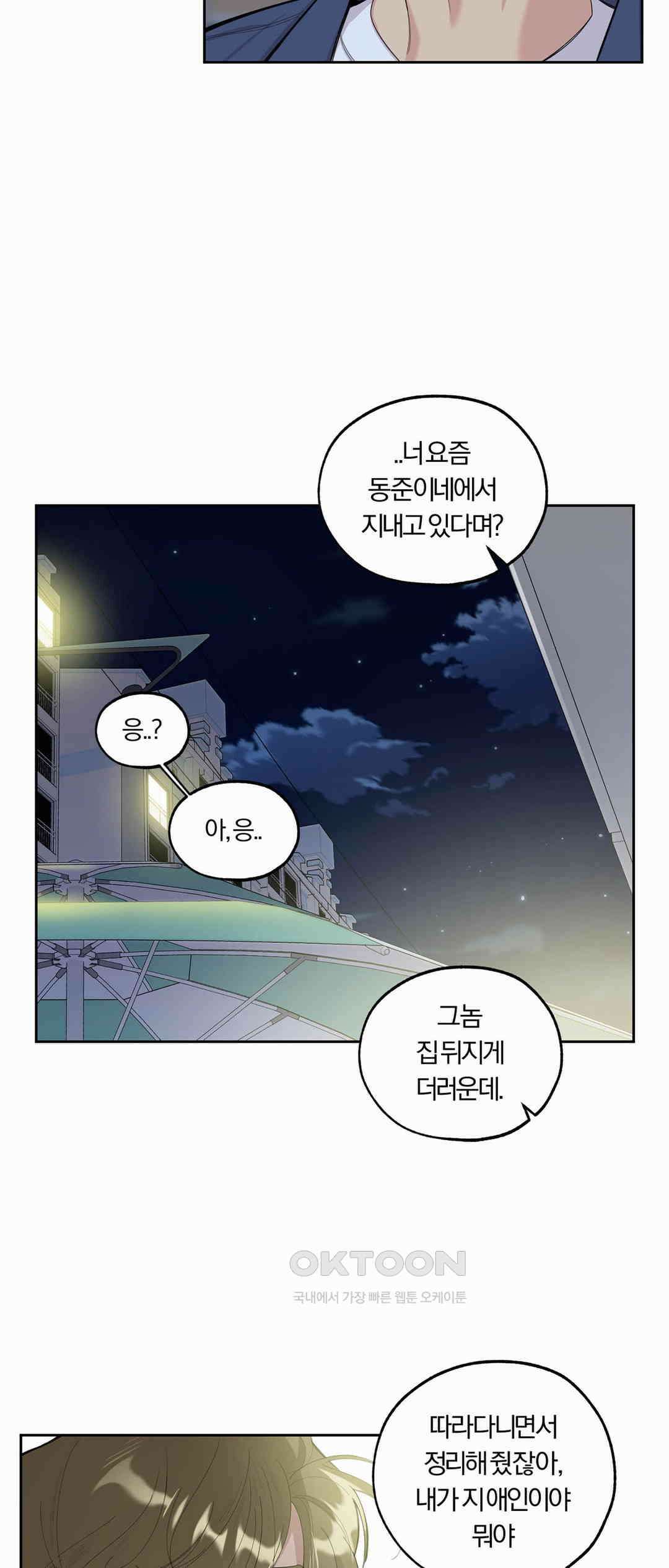 형편없는 로맨스 64화 9