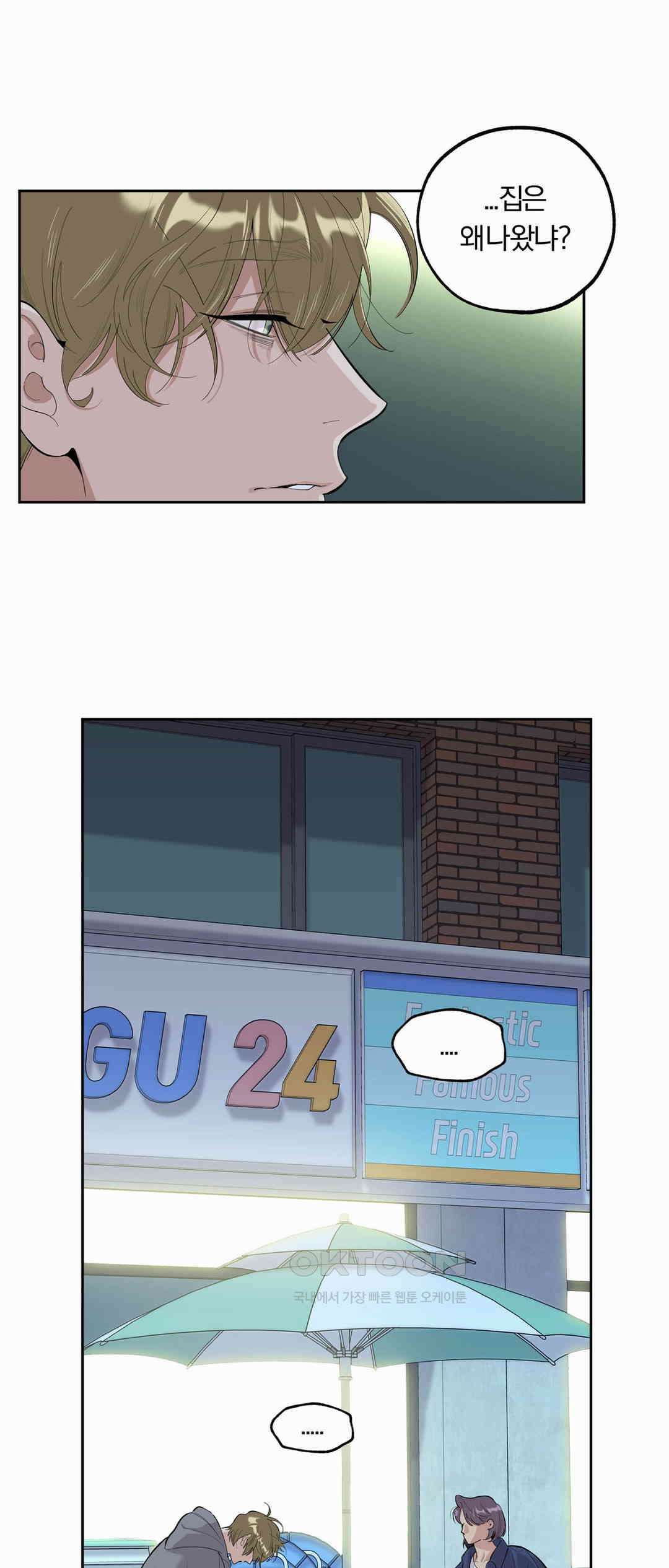 형편없는 로맨스 64화 11