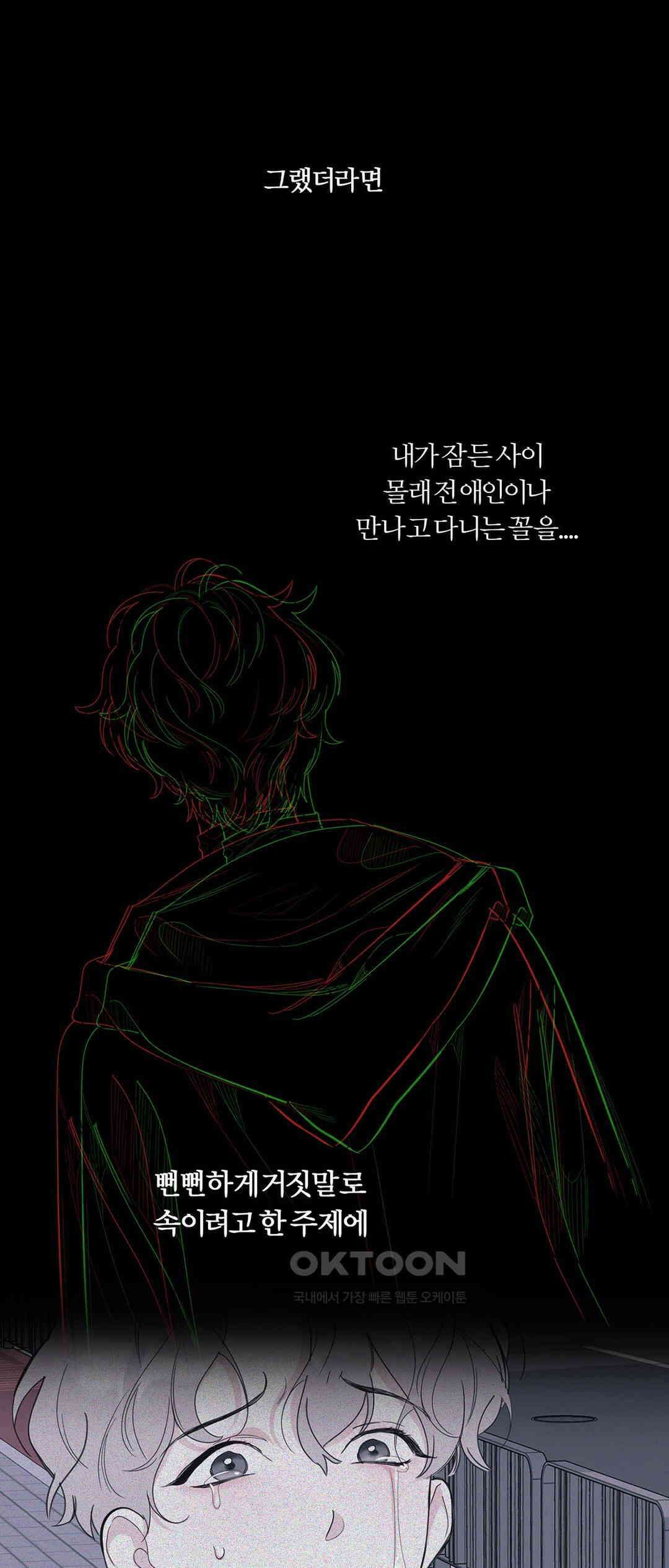 형편없는 로맨스 64화 14