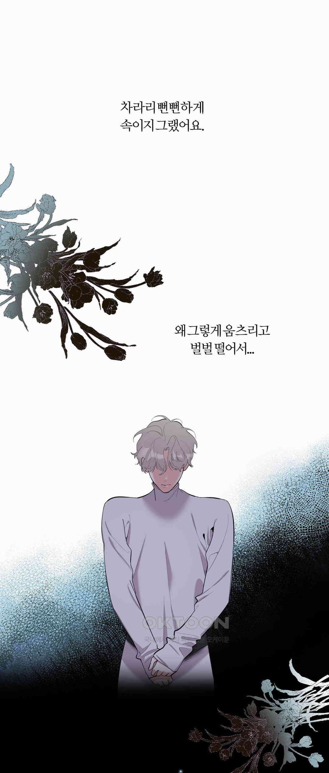 형편없는 로맨스 64화 17