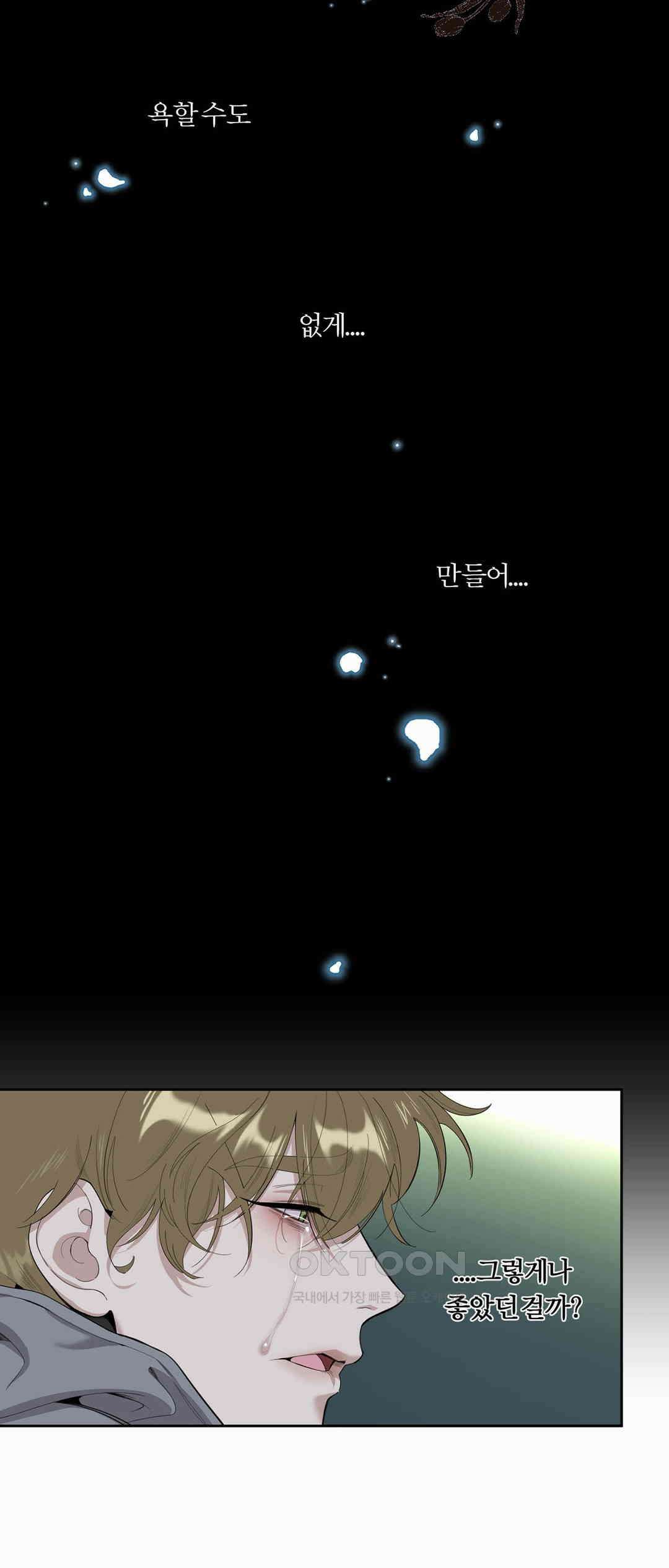 형편없는 로맨스 64화 18