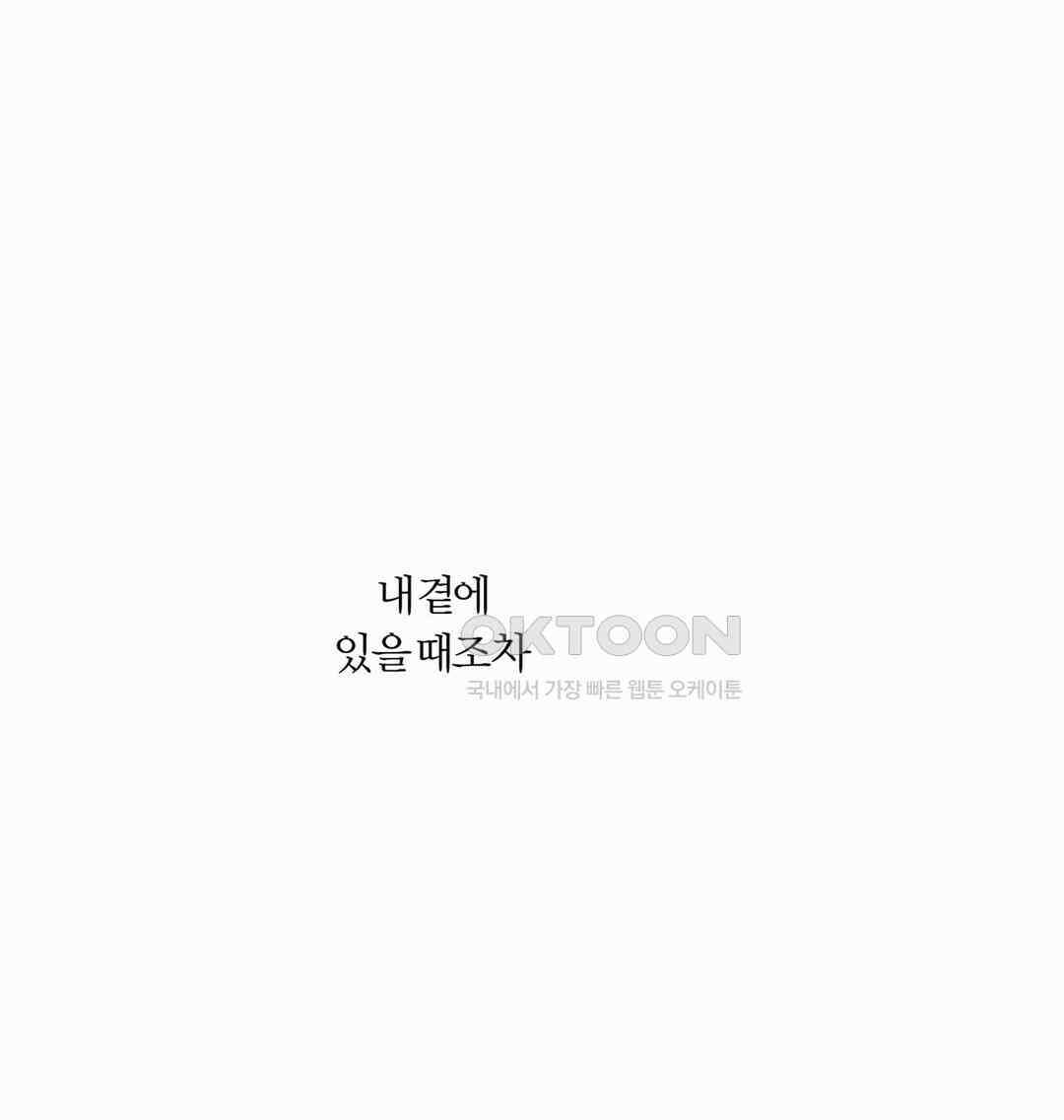 형편없는 로맨스 64화 20