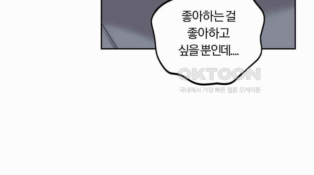 형편없는 로맨스 64화 24