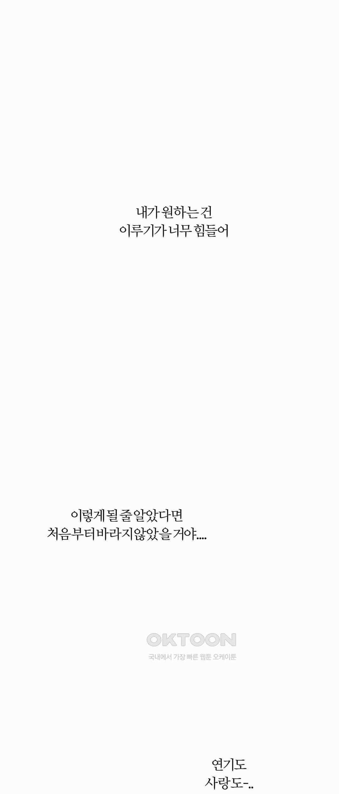 형편없는 로맨스 64화 25