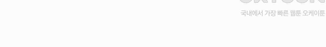 형편없는 로맨스 64화 28