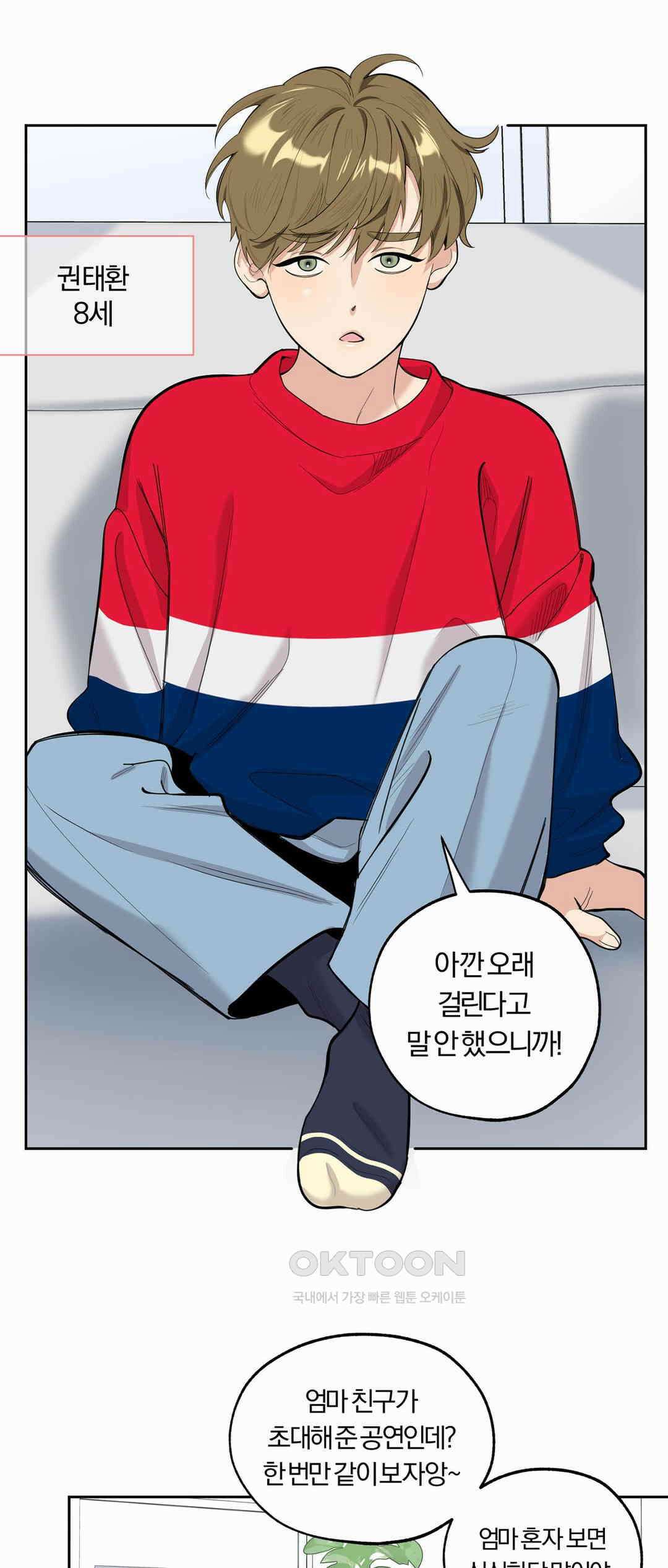 형편없는 로맨스 64화 30