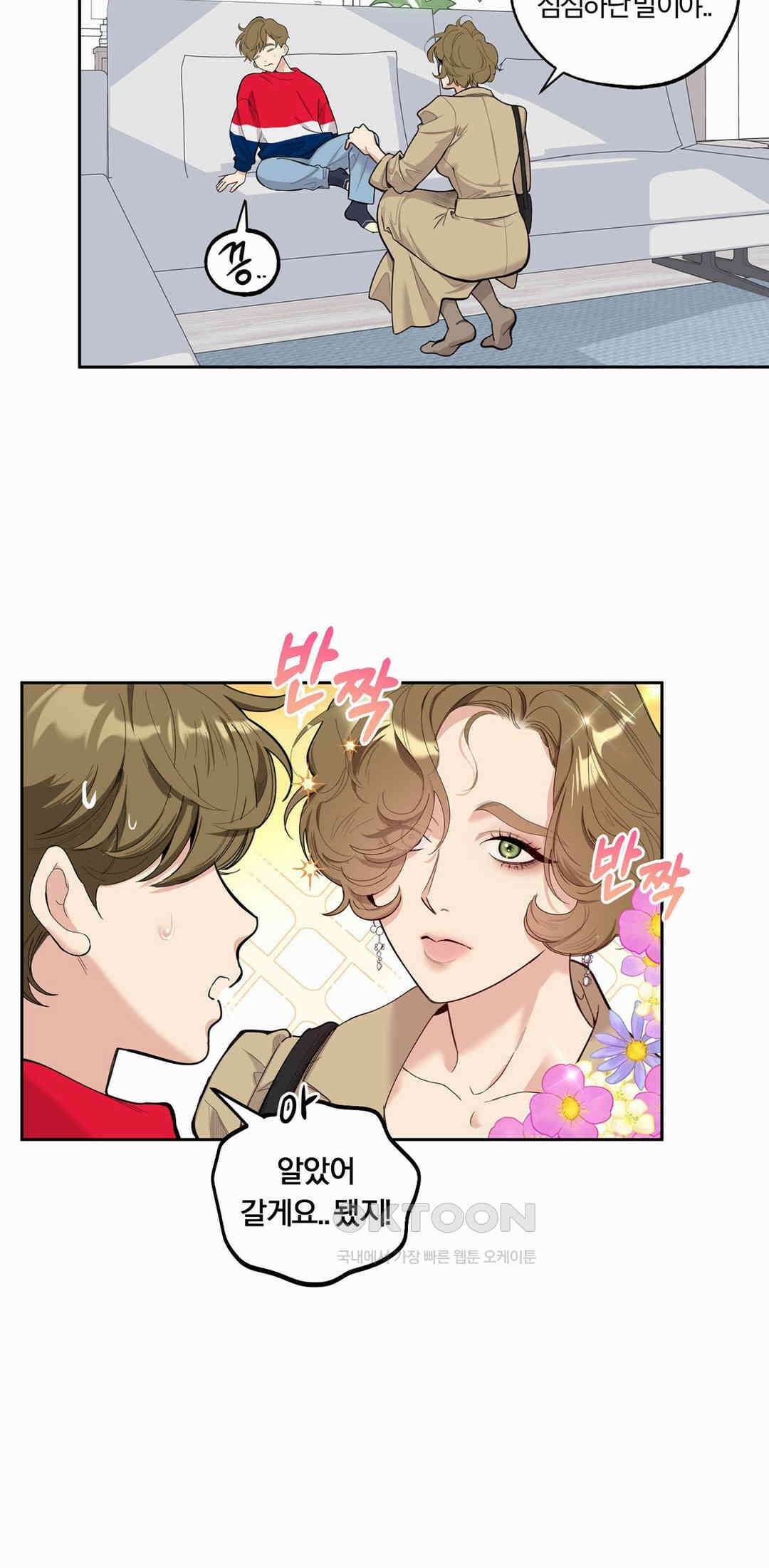 형편없는 로맨스 64화 31