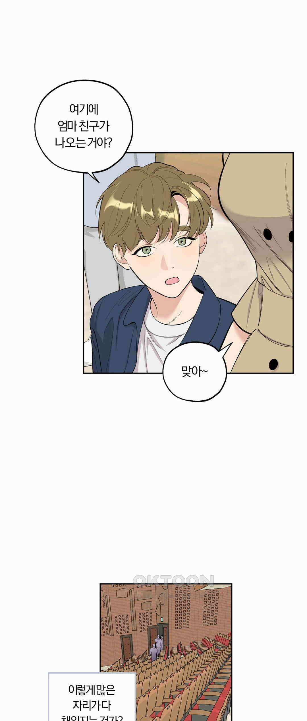 형편없는 로맨스 64화 36